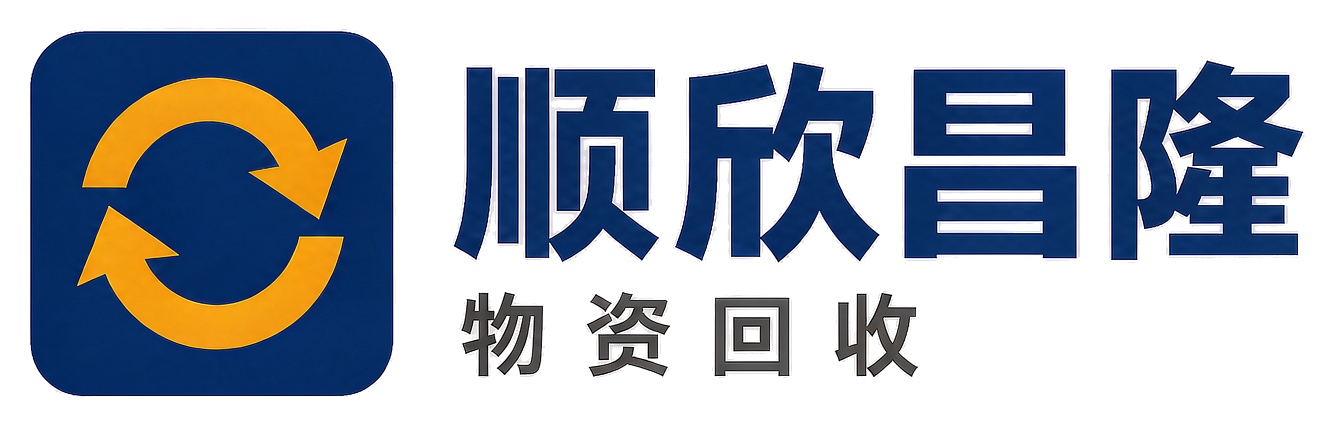 顺欣昌隆物资回收靖边站