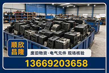 顺欣昌隆物资回收·靖边站